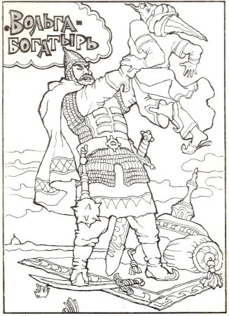 Раскраска Добрыня Добрыня Никитич