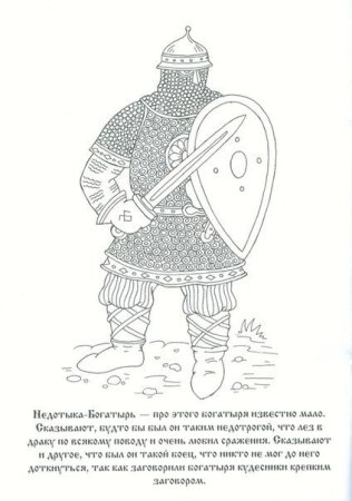 Князь Александр Невский раскраска