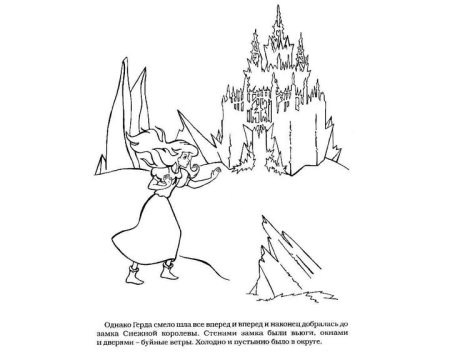 Сказка Снежная Королева раскраска Кай и Герда