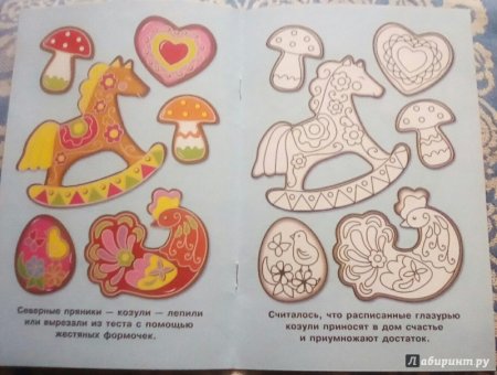 Раскраска. Расписные пряники