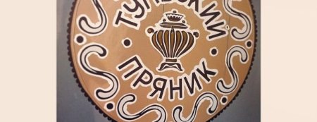 Тульский пряник карандашом