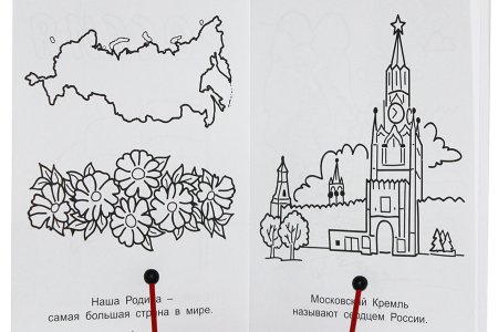 Москва раскраски для дошкольников