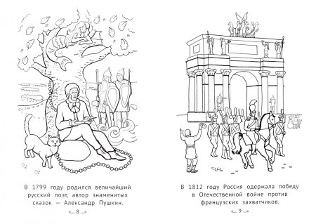 Росси раскраска для детей