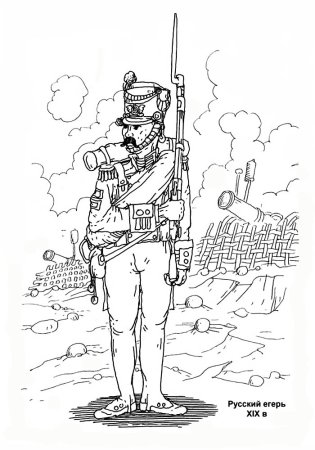 Расскраска "Великая Отечественная война 1941-1945 ".