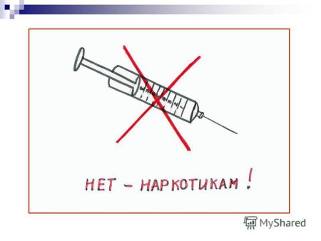 Мы против наркотиков - шприц