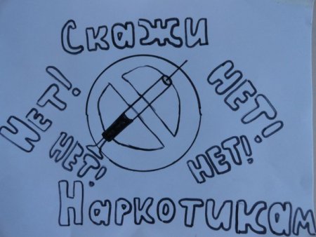 Раскраски против наркотиков