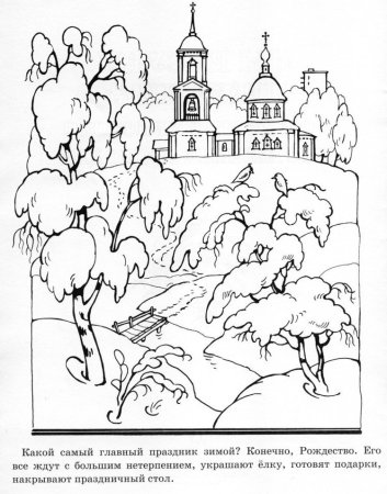 Православные раскраски для детей
