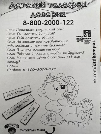 Телефон доверия раскраска