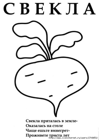 Редиска раскраска для детей