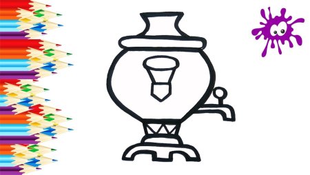 Самовар раскраска для малышей