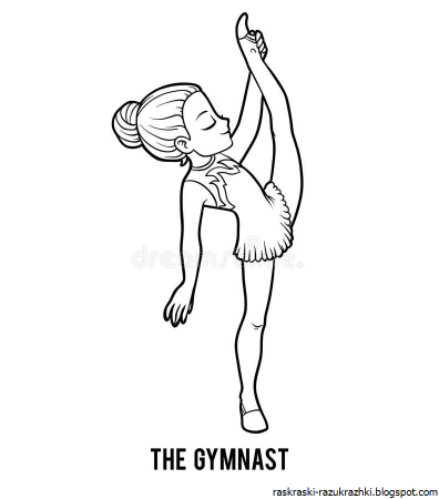Раскраска гимнастика