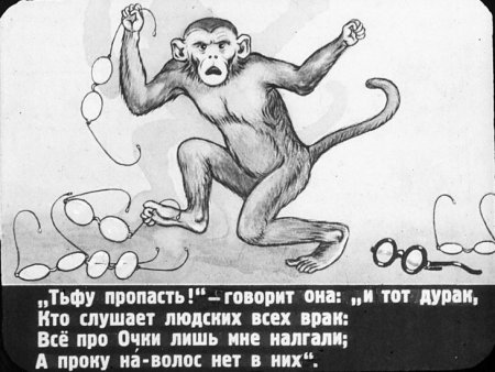 Иллюстрация из басни мартышка и очки