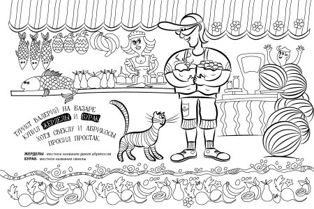 Раскраска ярмарка