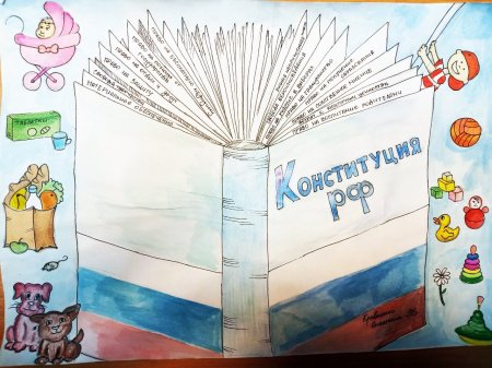 Раскраска 12 декабря день Конституции для детей