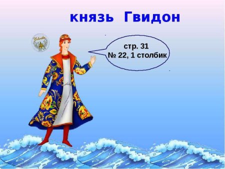 Рисунок к сказке о царе Салтане