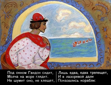 Нарисовать царя Салтана