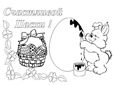 Раскраски к Пасхе для дошкольников