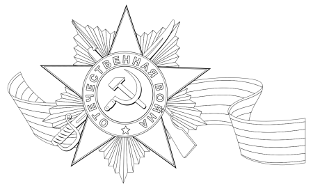 9 Мая раскраска