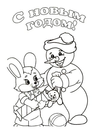 Советские новогодние раскраски