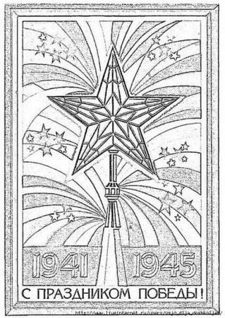 Раскраска салют Победы