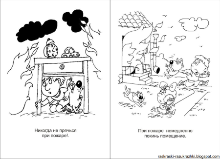 Безопасность. Раскраска