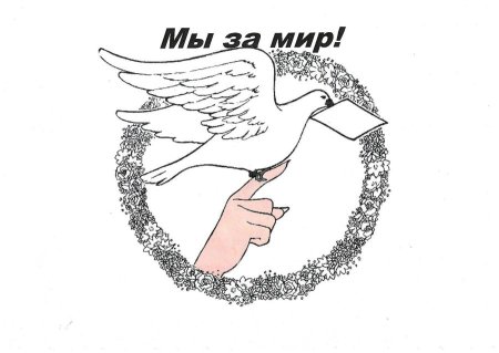 Раскраска миру мир