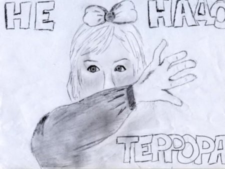 Мы против террора раскраски