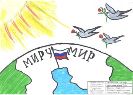 Раскраска мир без войны