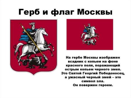 Российская символика раскраски для детей