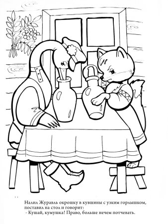 Лисица и журавль раскраска