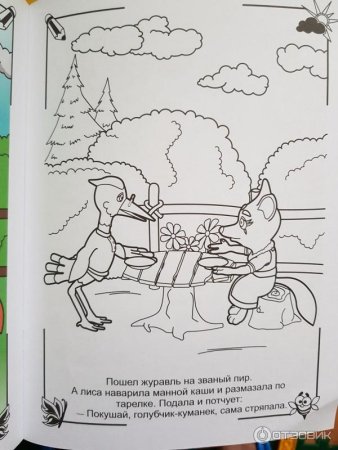 Лиса и журавль сказка раскраска