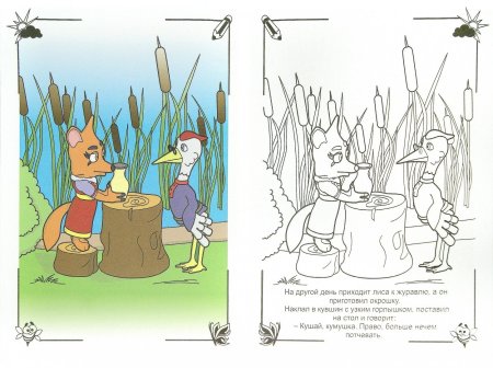 Лиса и журавль сказка раскраска