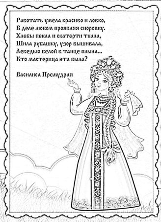 Василиса прекрасная раскраска для детей