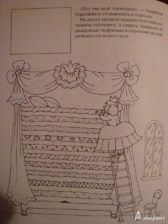Раскраска к сказке принцесса на горошине