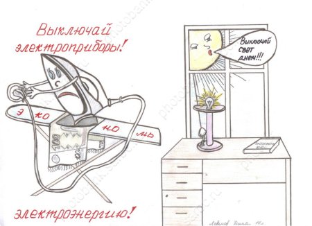 Энергосбережение раскраски для детей