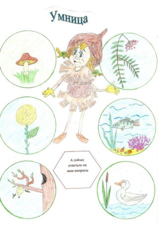 Эколят азащитника природы