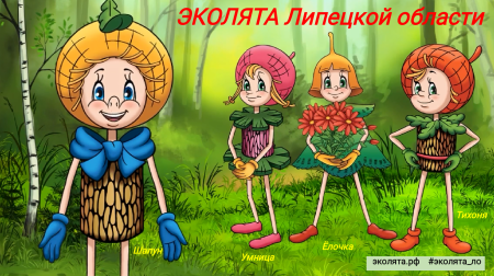 Эколята умница шалун