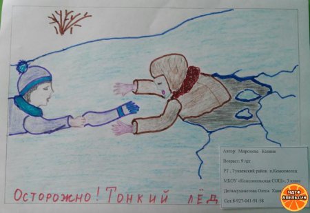 Рисунок на тему безопасность на льду