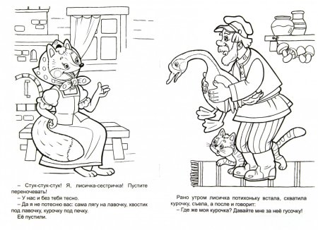 Раскраска к сказке Лисичка со скалочкой