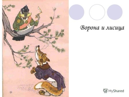 Лиса в баснях Крылова