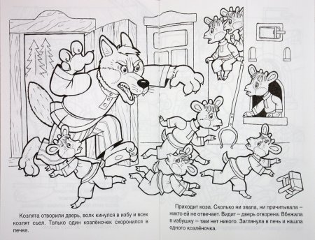 Раскраска волк из сказки волк и семеро козлят