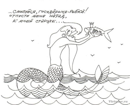 Сказка о рыбаке и рыбке раскраска