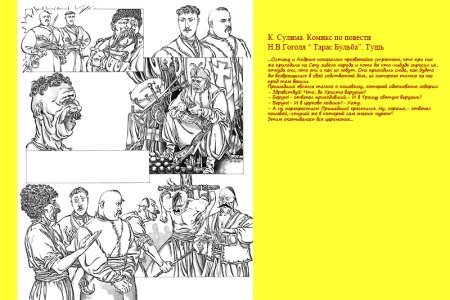 Рисунок Тарас Бульба легко