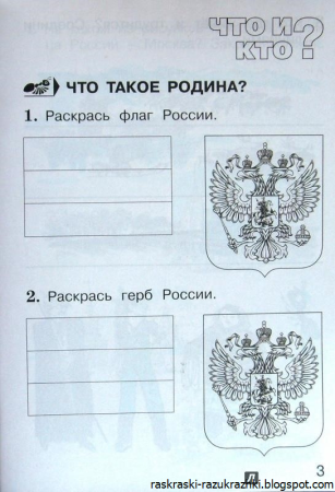 Герб России раскрасить