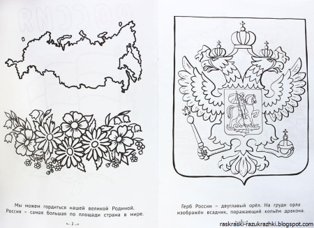 Флаг России раскраска