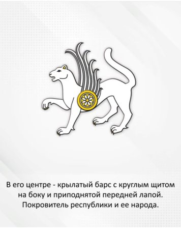 АК Барс герб Татарстана