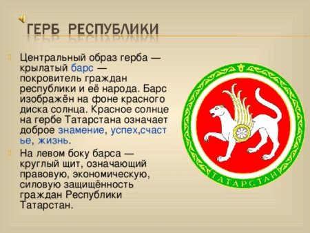 Символика Татарстана герб