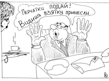 Коррупция в государственном управлении