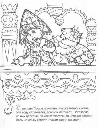 Раскраска к сказке Царевна Несмеяна