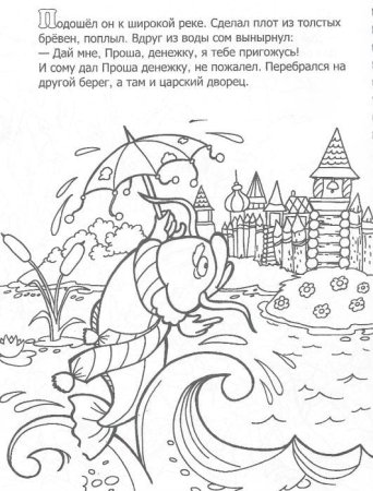 Раскраски царевны Несмеяны